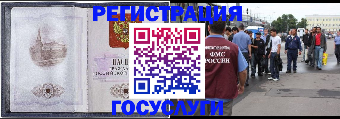 миграционный учет в Михайловке