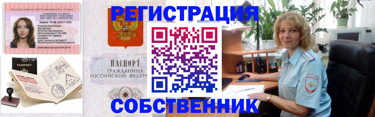 временная регистрация купить в Михайловке