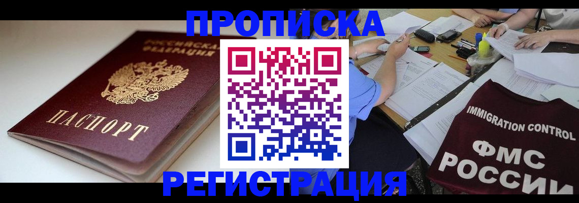 прописка для школы в Михайловке